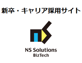 採用情報