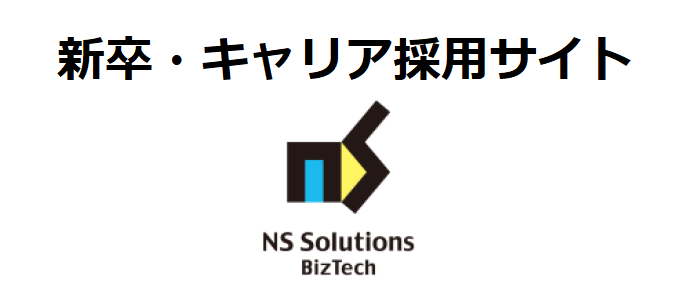 採用情報